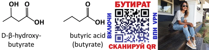 Купить где  Старый Оскол  Бутират вода 